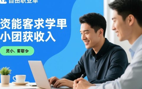 网站建设私单怎么找？新手接单靠谱渠道有哪些？