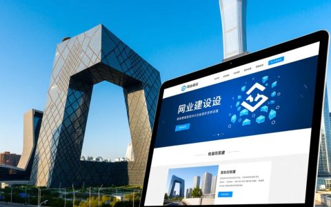北京国贸网站建设，如何提升企业线上转化率？