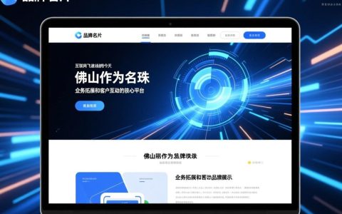 佛山专业网站制作，哪家公司报价合理且服务靠谱？