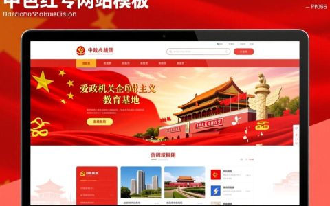 红色主题网站模板适合哪些行业使用？
