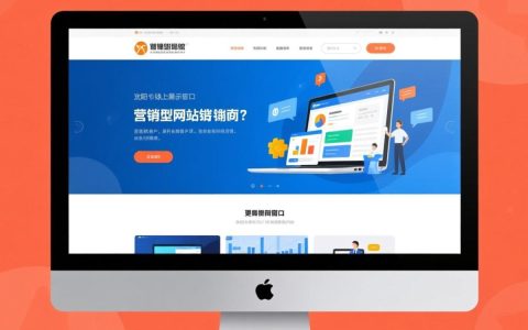 沈阳营销型网站怎么做才能提升企业获客转化率？