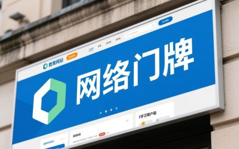 教育网站域名如何选择才能提升品牌与流量？