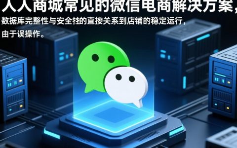 人人商城误删数据后，如何快速恢复数据库？