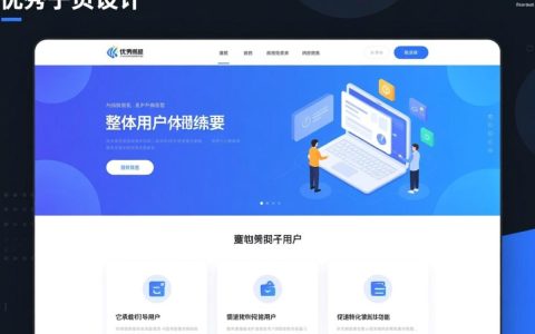 网站子页设计如何提升用户体验与转化率？
