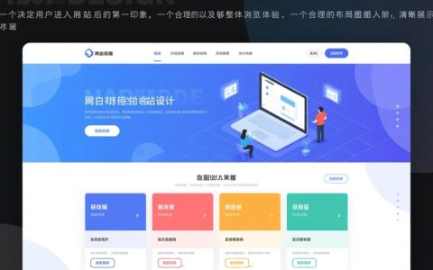 网站首页布局图该怎么设计才合理？