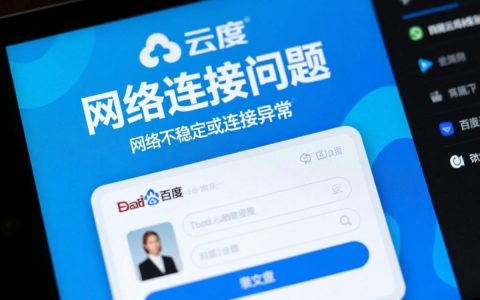 百度云盘无法登录怎么办？教你解决登录失败问题