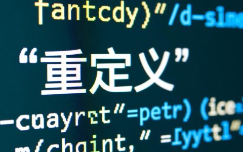 C语言报错重定义是什么原因导致的？