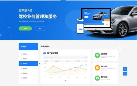 PHP驾校网站源码哪里找？怎么搭建维护？