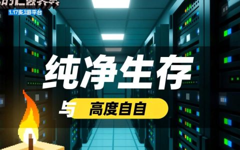 烛龙1.17服务器怎么进？新手必看攻略！