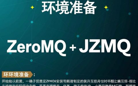 CentOS安装ZeroMQ及jzmq时常见问题与解决方法？