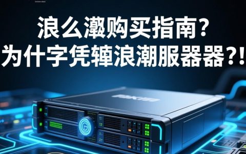 服务器浪潮购买官网入口怎么找？