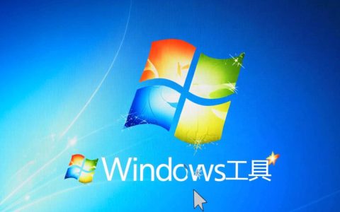 win7激活工具后无法开机怎么办？数据能恢复吗？