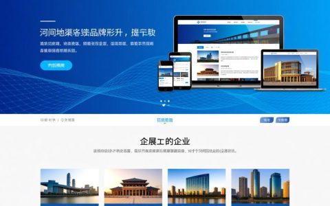 河间做网站哪家好？找本地公司需要注意什么？