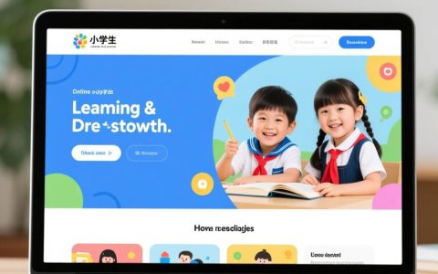 小学童网站是做什么的？适合孩子学习吗？