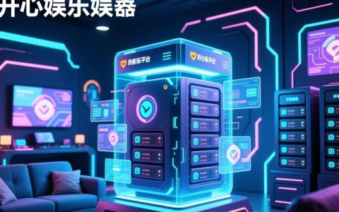 开心娱乐服务器