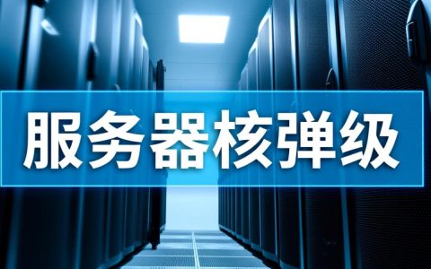 服务器核弹级漏洞是什么？如何快速防御与修复？