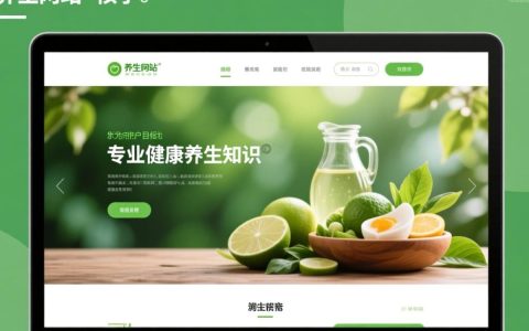 养生网站设计要怎么做才能吸引中老年用户？