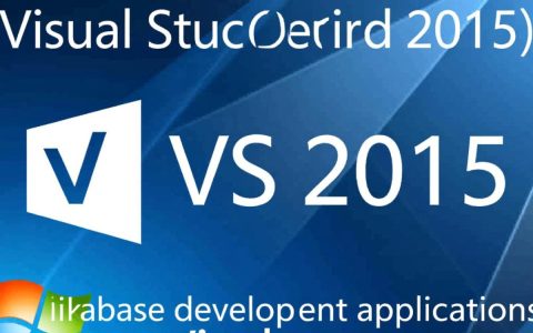 VS2015如何连接数据库？新手必看的详细步骤教程
