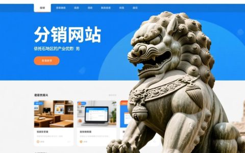石狮分销网站怎么找？靠谱分销渠道有哪些？