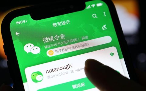 微信报错notenough是什么意思？怎么解决？