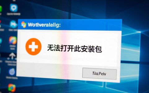 安装包无法打开怎么办？解决方法与原因解析