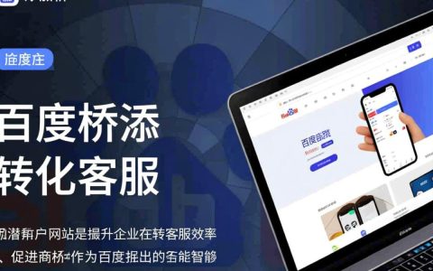 百度商桥怎么添加到网站？新手操作步骤详解。