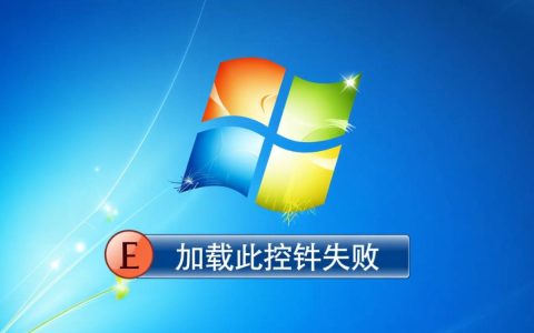 Win7无法安装控件怎么办？解决方法与步骤详解