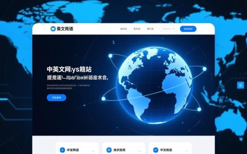 如何做中英文网站？从0到1搭建多语言站点要注意哪些细节？