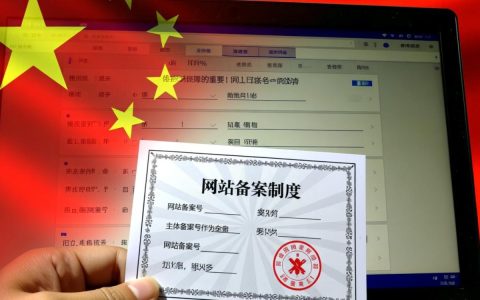 网站备案号和主体备案号有什么区别？