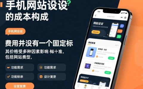 建个手机网站多少钱？影响价格的因素有哪些？