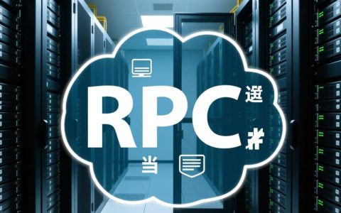 RPC服务器宕机后，如何快速排查恢复并保障服务稳定？