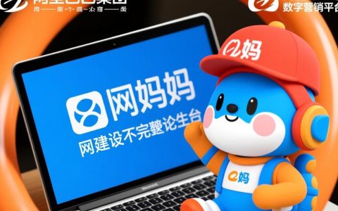 阿里妈妈网站建设不完整，哪些功能模块缺失影响用户体验？