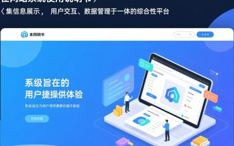 网站系统使用说明书哪里找？新手怎么快速看懂？