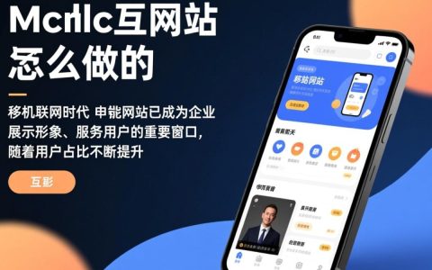 手机版网站怎么做？移动端适配要哪些步骤？