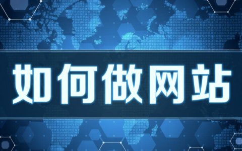 如何做网站关键词才能让搜索流量精准又持续？