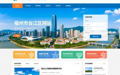 福州市台江区网站能查什么办事信息？
