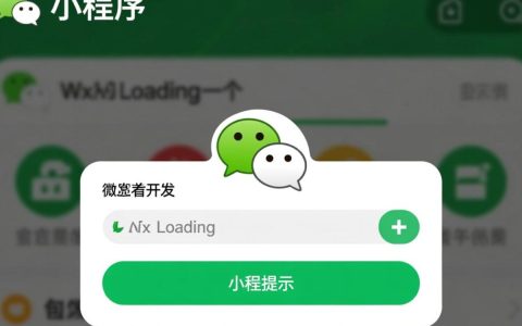 wx.showLoading报错怎么办？如何解决常见报错问题？