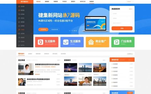 大型地方门户网站源码哪里能买到且安全稳定？