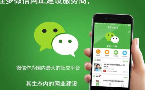 微信网站建设哪家好？新手怎么选靠谱公司？