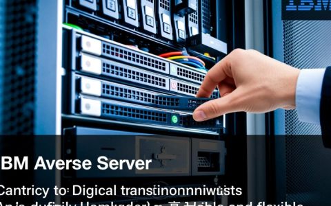 IBM averse服务器是什么？有什么独特优势？