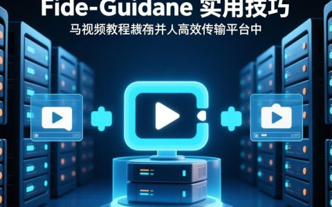 数据库传视频教程？新手如何操作？步骤详解来了