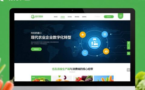 农产品企业网站如何提升获客与转化效果？