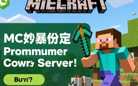 mc服务器广告怎么做才能吸引更多玩家加入？