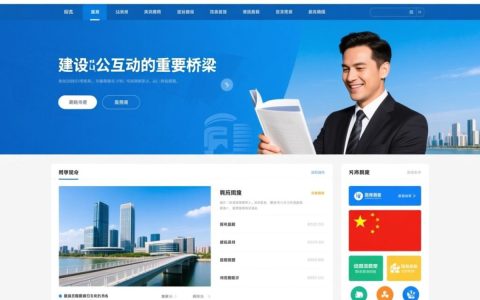 优秀政府门户网站