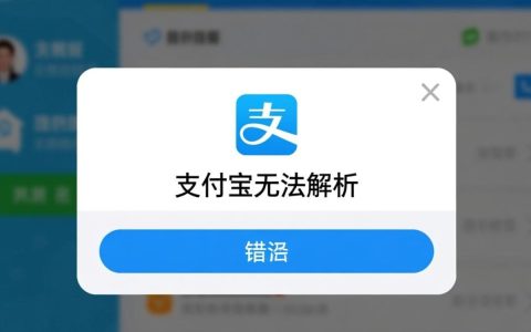 支付宝无法解析怎么回事？手机支付出问题怎么解决？