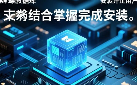 金蝶数据库安装教程视频在哪找？新手步骤详解？