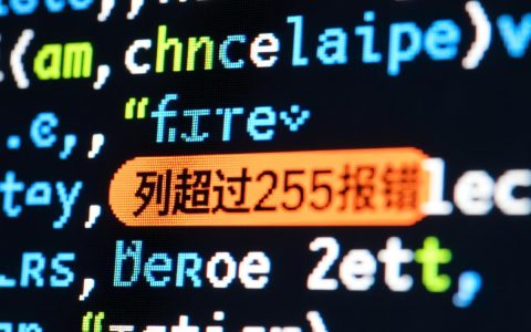 MySQL列超255字符报错怎么办？