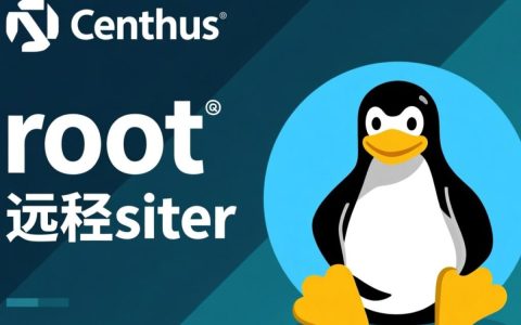 CentOS如何开启root远程登录？安全设置步骤是什么？