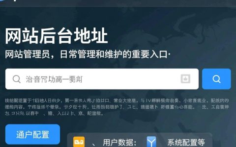 php网站后台地址是什么？如何正确找到和管理？