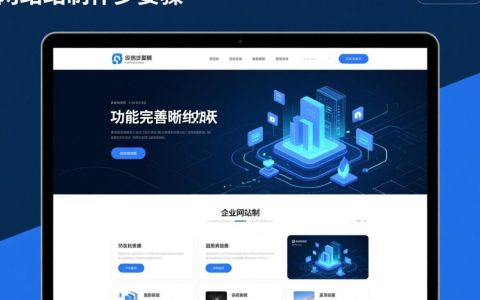 企业网站制作步骤有哪些？新手企业建站流程详解。